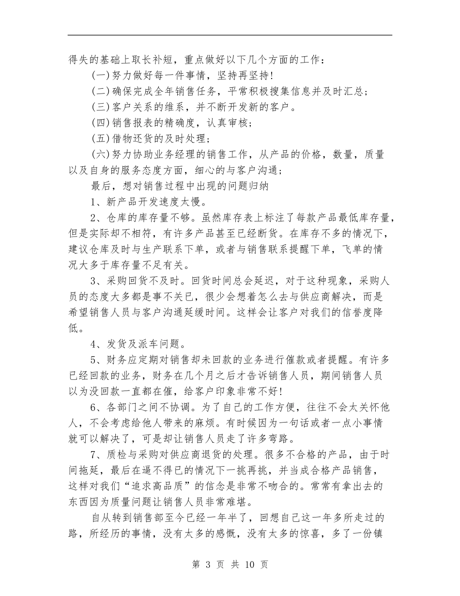 新销售工作总结4篇_第3页