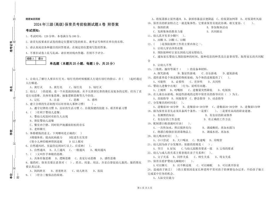 2019年三级保育员考前检测试题A卷-附答案_第1页