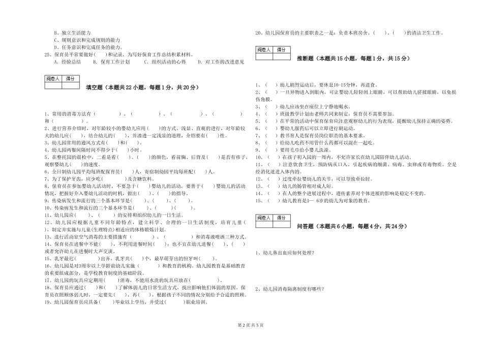 2019年三级保育员考前检测试题A卷-附答案_第2页