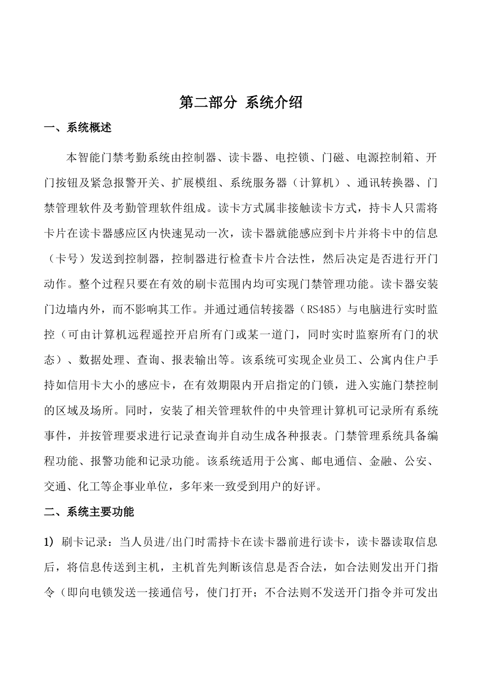 智能感应门禁考勤_第2页