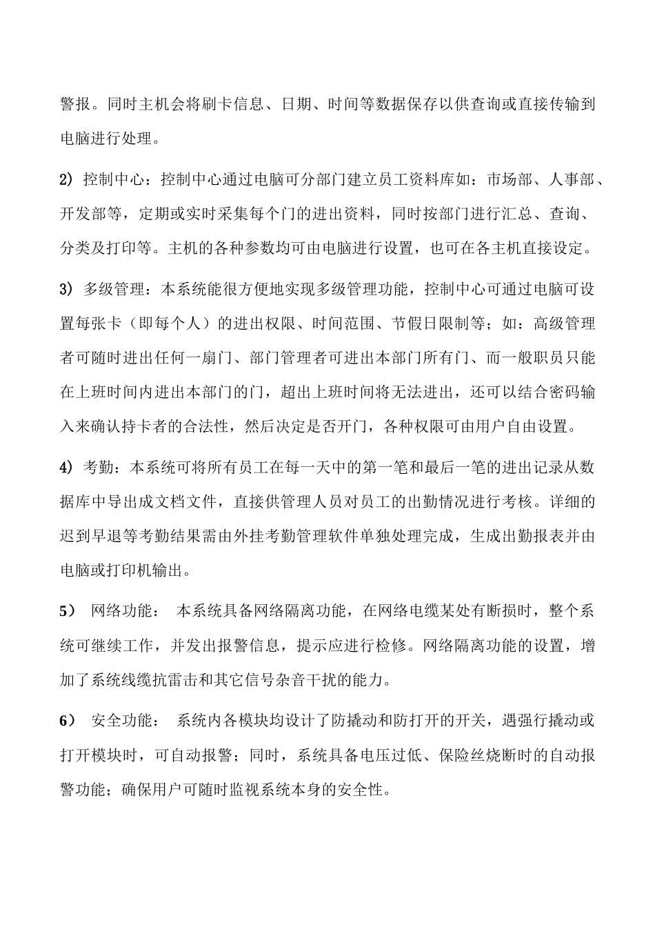 智能感应门禁考勤_第3页