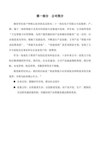 智能感应门禁考勤