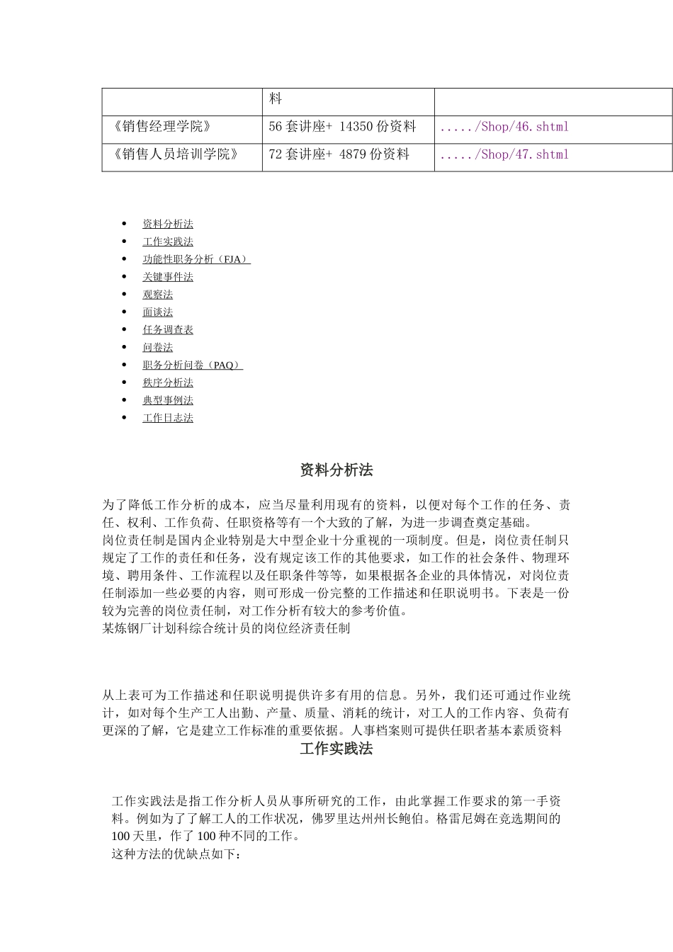 现代企业工作分析方法研讨_第2页