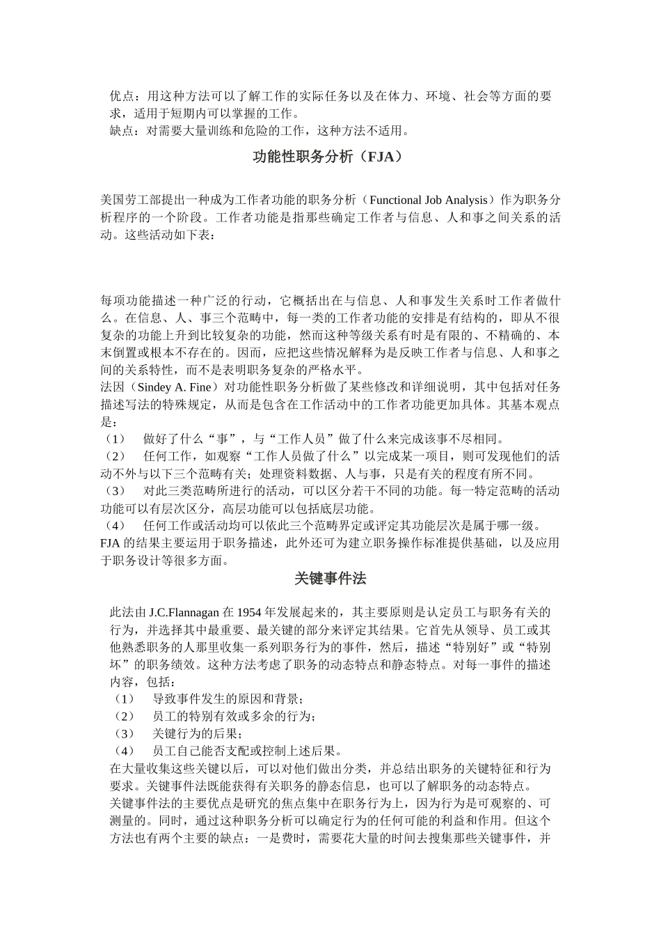 现代企业工作分析方法研讨_第3页