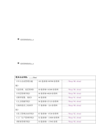 现代企业工作分析方法研讨