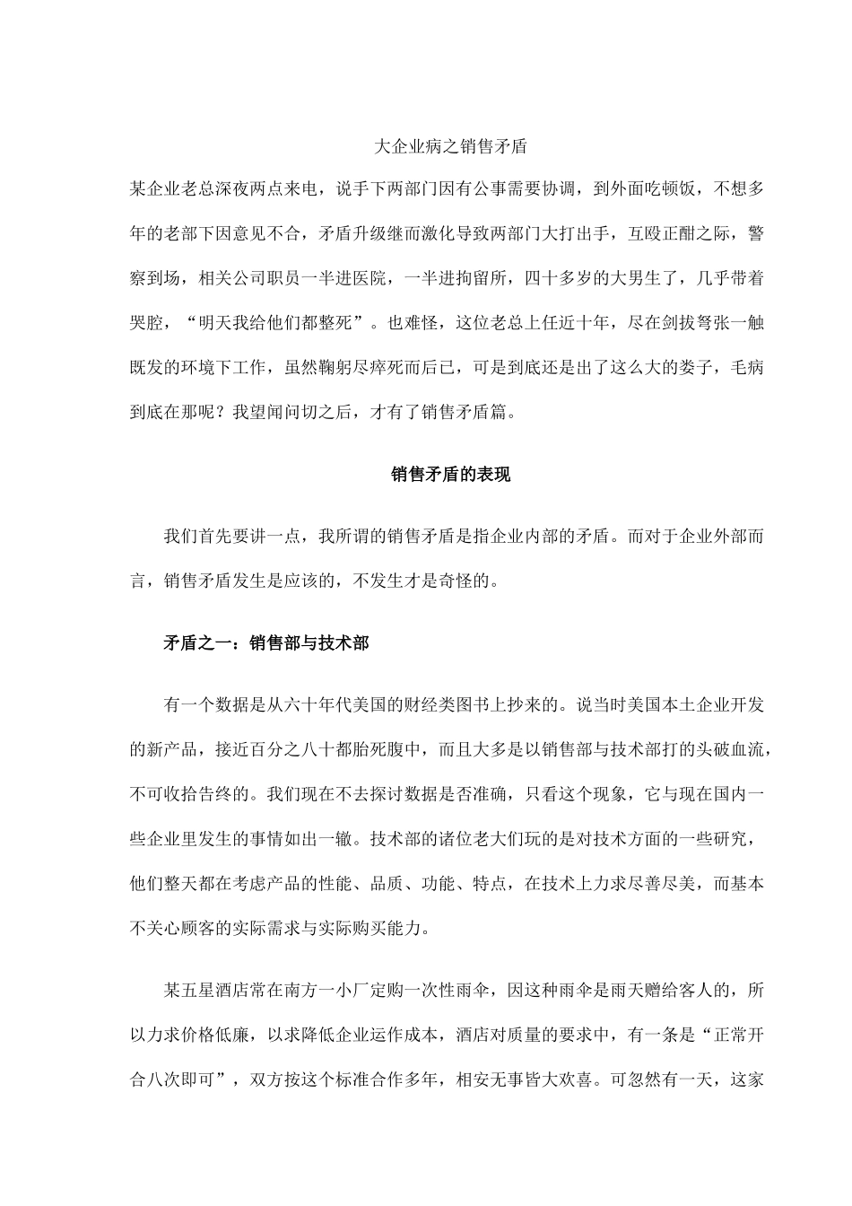 大企业中的销售矛盾_第1页