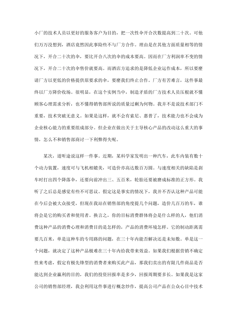 大企业中的销售矛盾_第2页