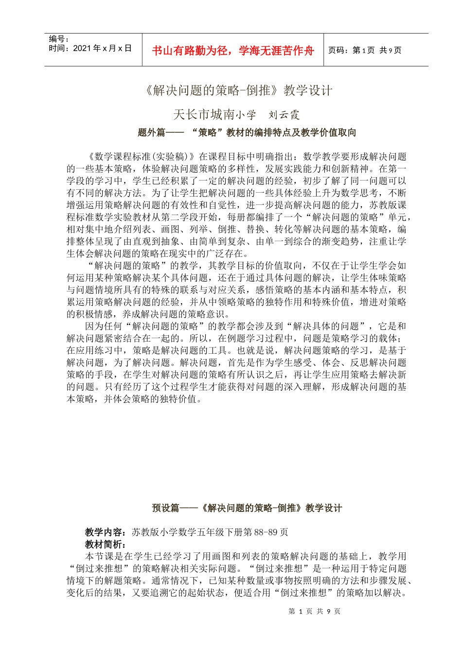 解决问题的策略-倒推教学设计_第1页