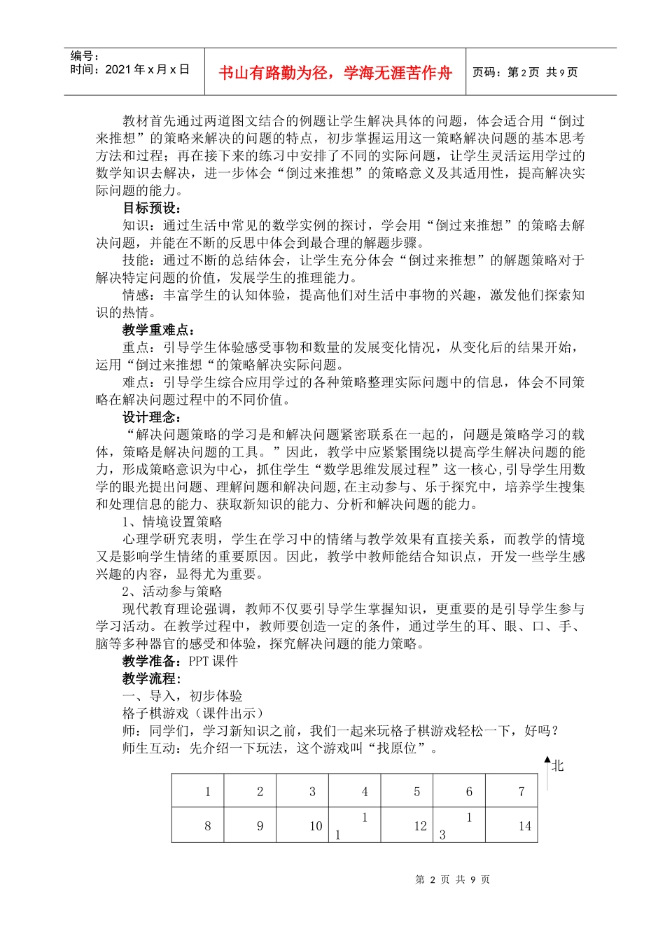 解决问题的策略-倒推教学设计_第2页