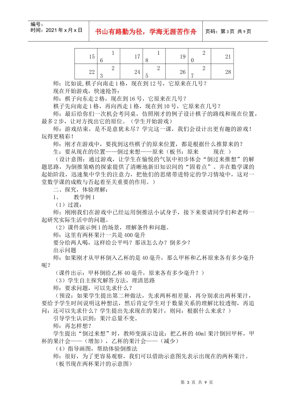 解决问题的策略-倒推教学设计_第3页