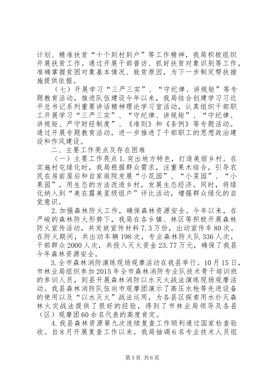 林业局年度农林工作总结及工作计划_第3页