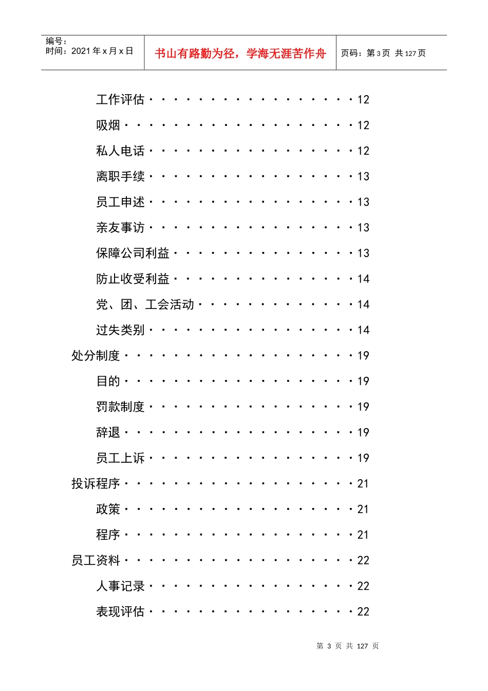 豪盛装饰工程公司管理手册_第3页