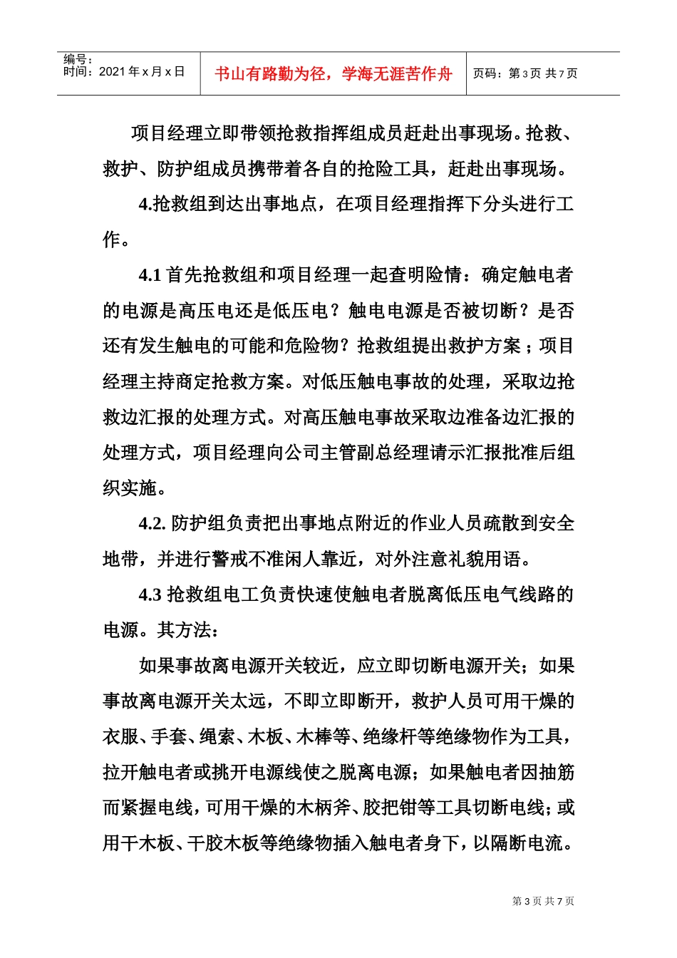 触电应急预案(DOC6页)_第3页