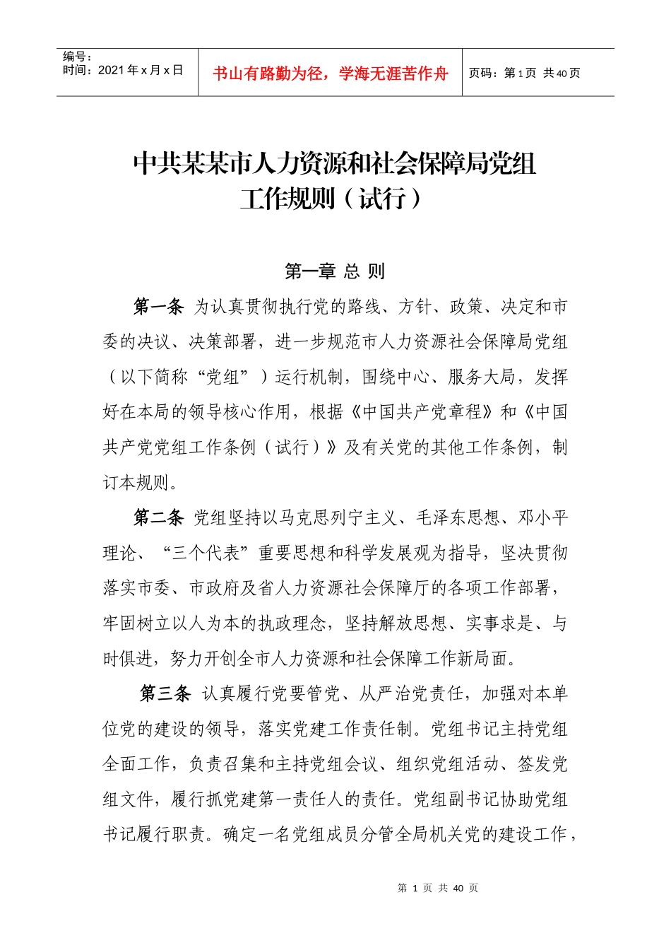 规范党组运行制度汇编_第1页