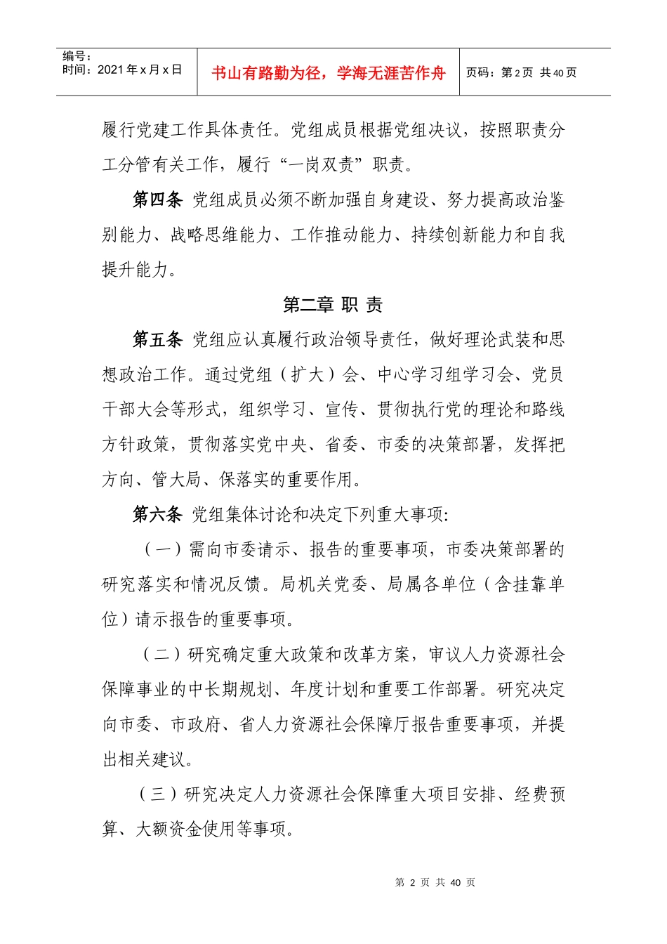 规范党组运行制度汇编_第2页