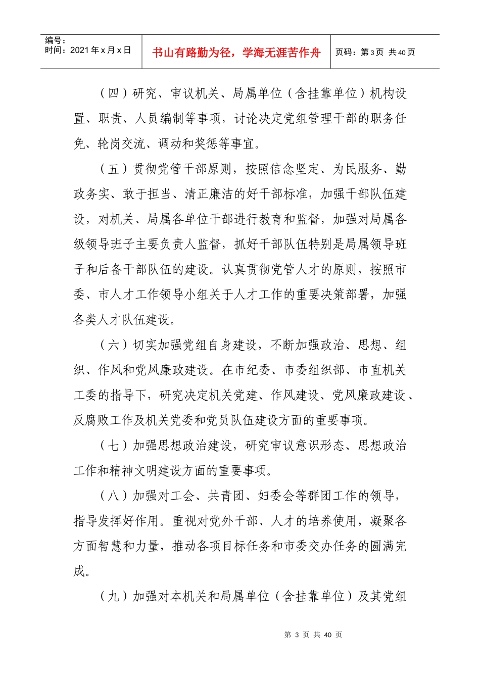 规范党组运行制度汇编_第3页