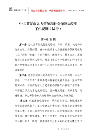 规范党组运行制度汇编