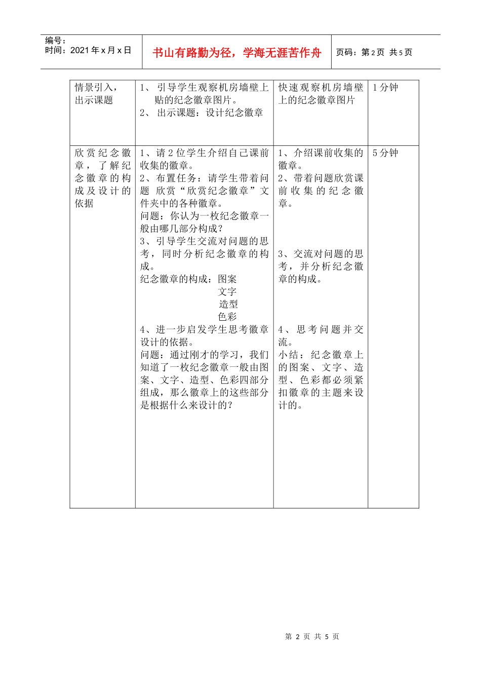 设计纪念徽章--北京奥运运动项目教案_第2页