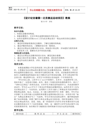 设计纪念徽章--北京奥运运动项目教案