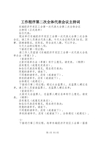 工作程序第二次全体代表会议主持稿(5)