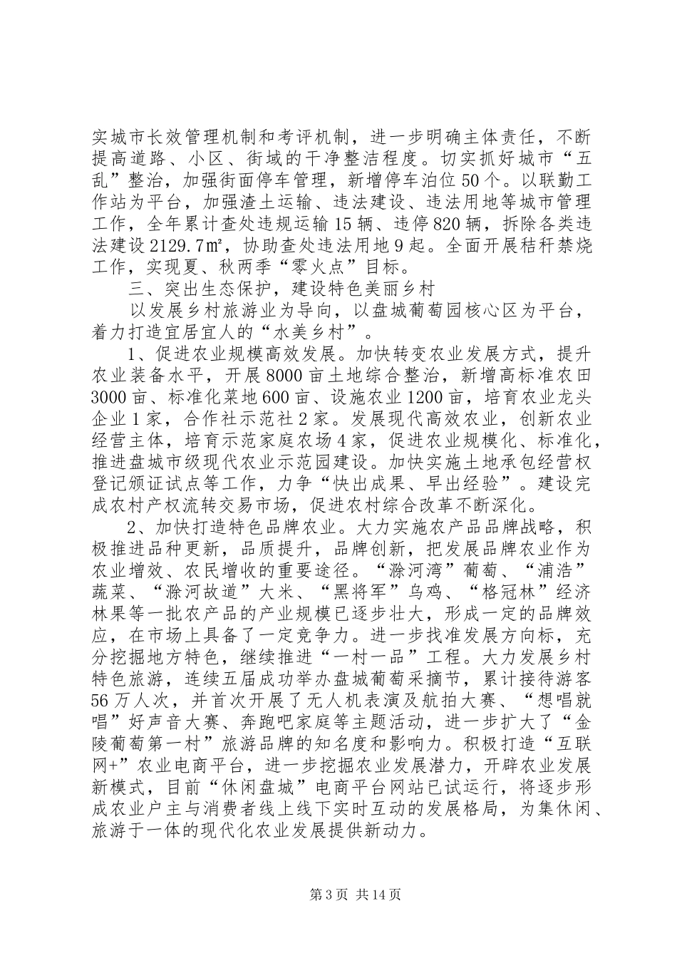 街道年度各项重点工作总结和工作计划_第3页