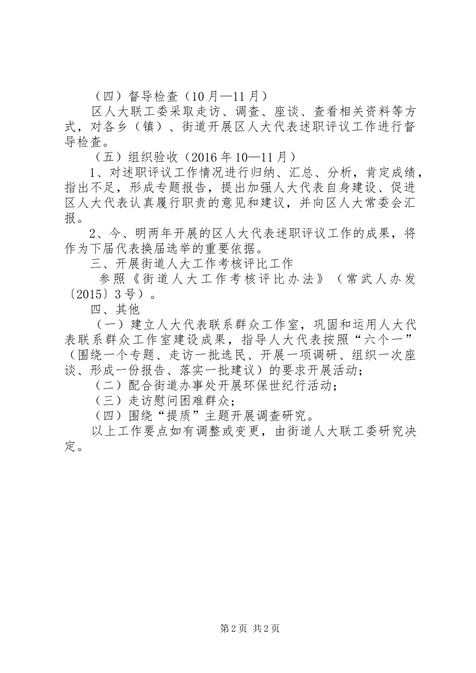 街道人大联工委工作计划_第2页