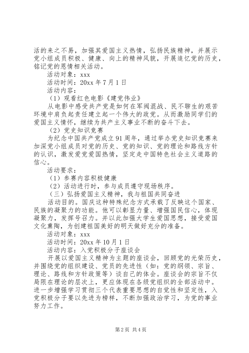 党小组年度工作计划_第2页