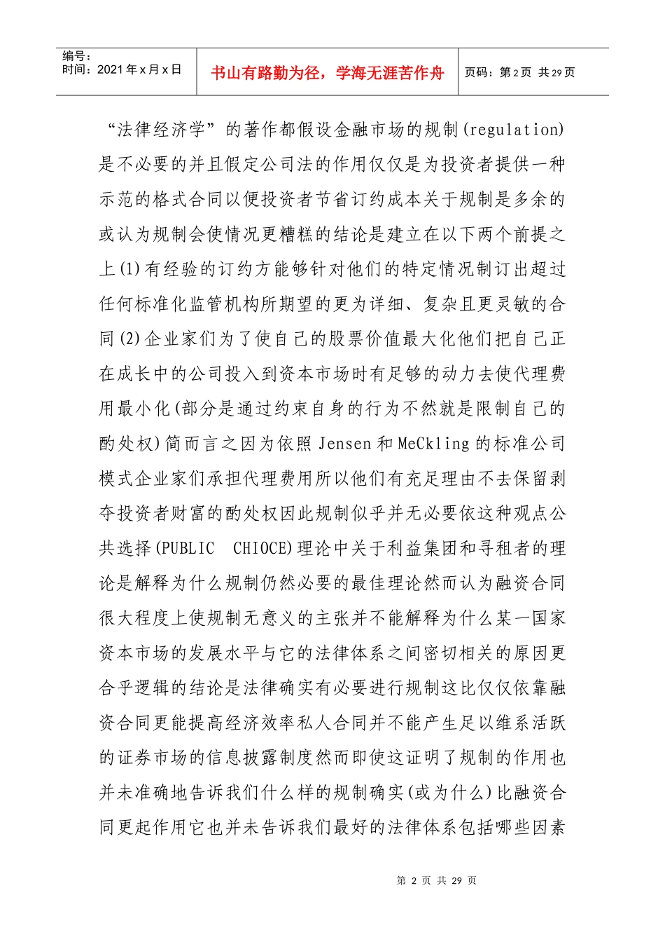 证券市场失败的教训私有化、少数股东权利保护和投资者信心_第2页