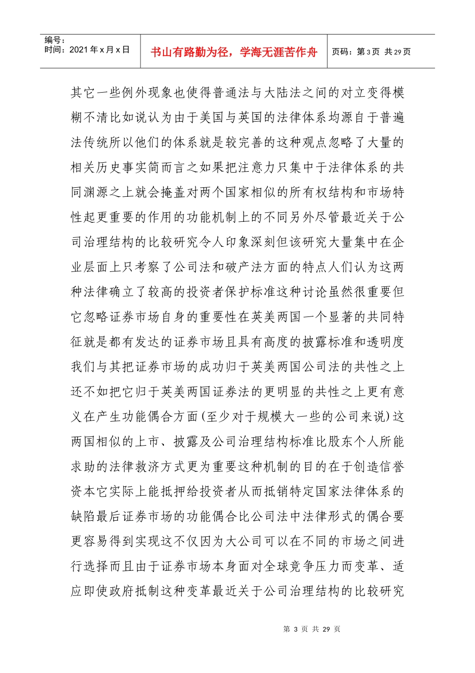 证券市场失败的教训私有化、少数股东权利保护和投资者信心_第3页