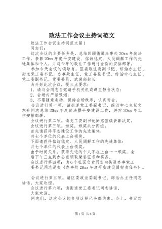 政法工作会议主持稿范文