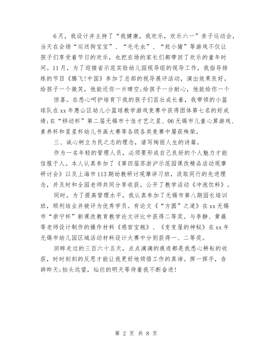 2024年幼儿教师年度总结与2024年幼儿教师年度考核个人工作总结汇编_第2页