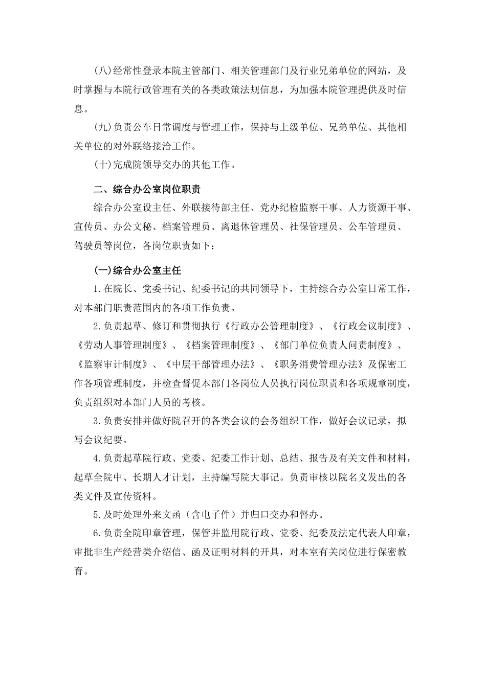 职能部门职责和岗位的职责_第2页