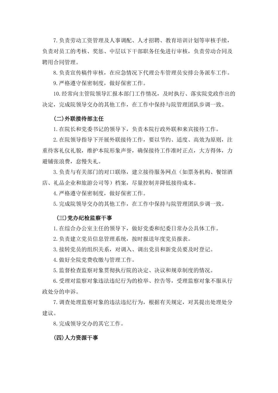 职能部门职责和岗位的职责_第3页