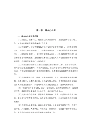 职能部门职责和岗位的职责