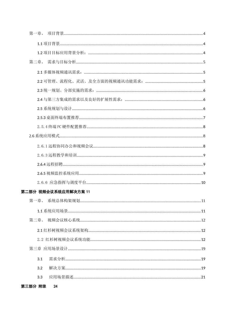 视频会议解决方案_第2页