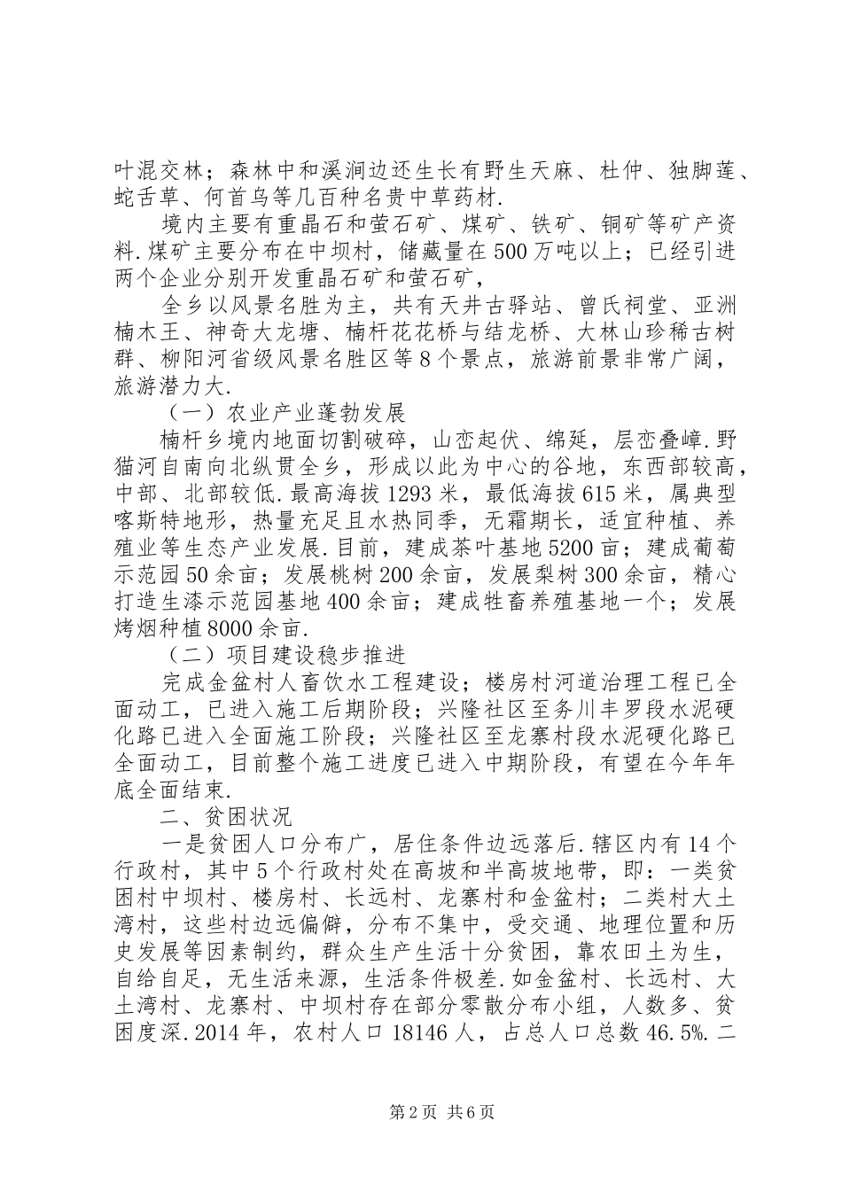 楠杆乡精准扶贫帮扶计划精准扶贫帮扶记录_第2页