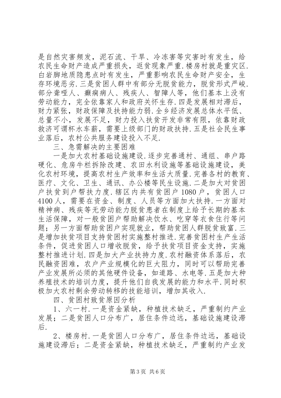 楠杆乡精准扶贫帮扶计划精准扶贫帮扶记录_第3页