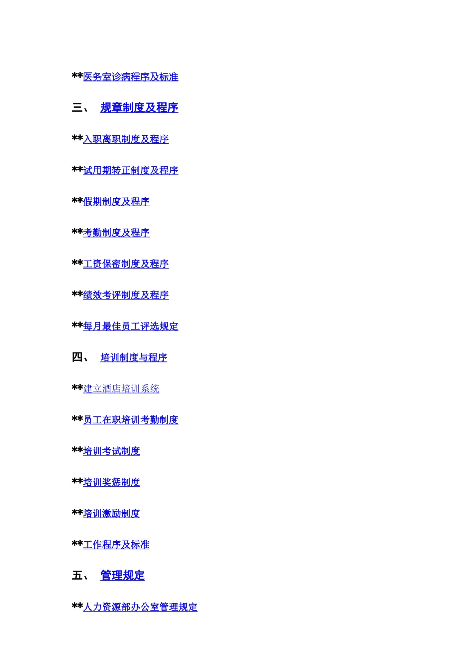 深圳某酒店人事部工作流程操作手册_第2页