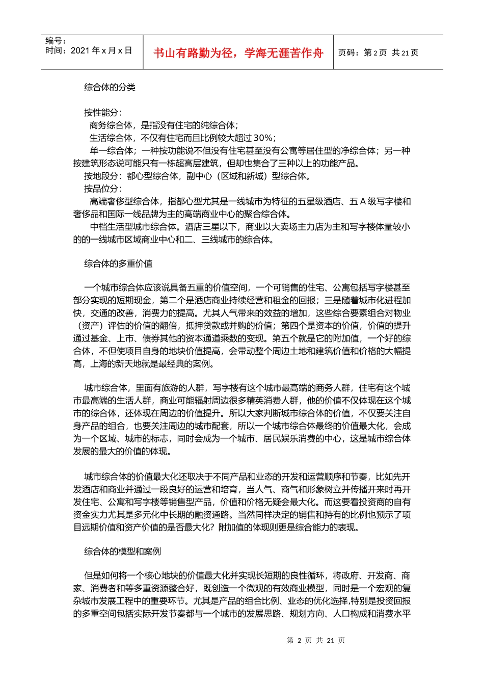 解读城市综合体_如何使其价值最大化_第2页