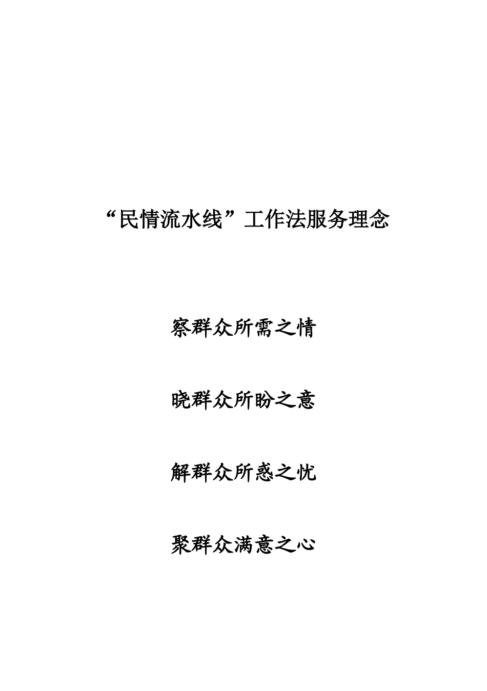 社区民情流水线工作手册_第3页