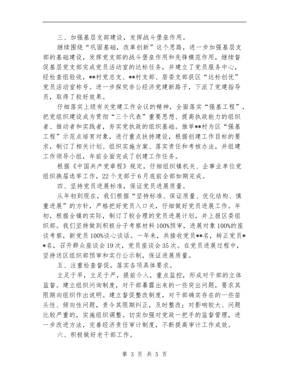 镇组织工作2024年年终总结_第3页