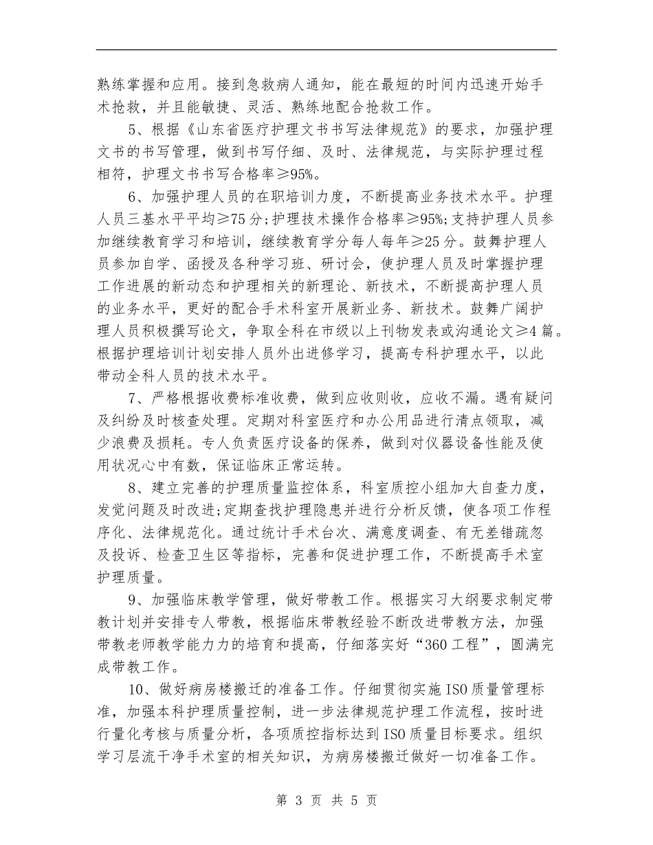 12月手术室护理工作计划_第3页