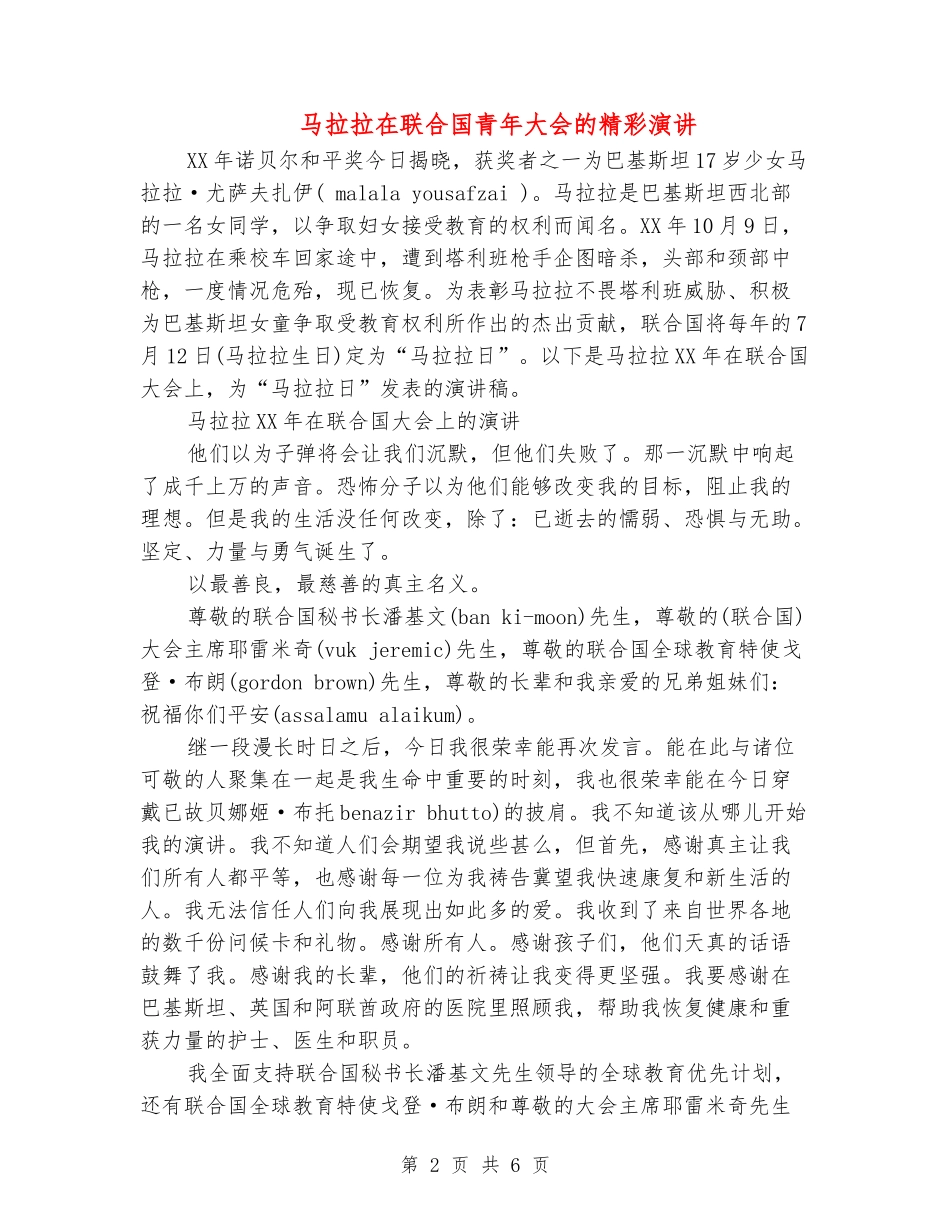 马拉拉在联合国青年大会的精彩演讲_第2页
