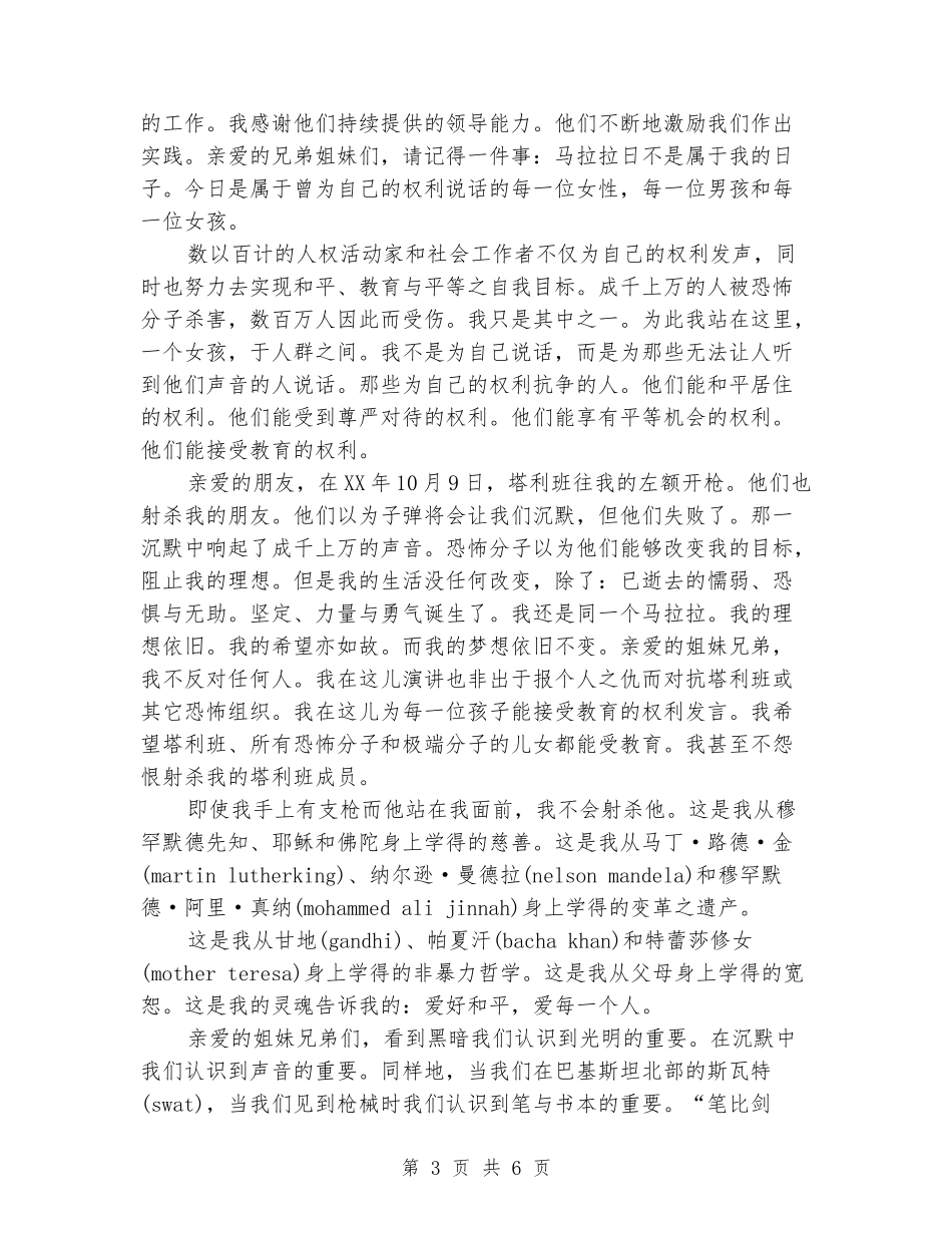 马拉拉在联合国青年大会的精彩演讲_第3页