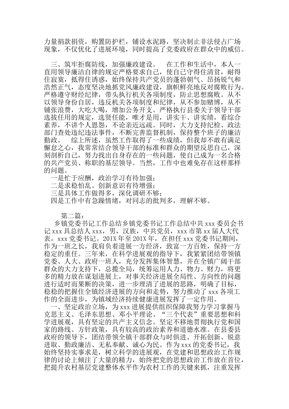 镇党委书记201X年工作总结_第2页