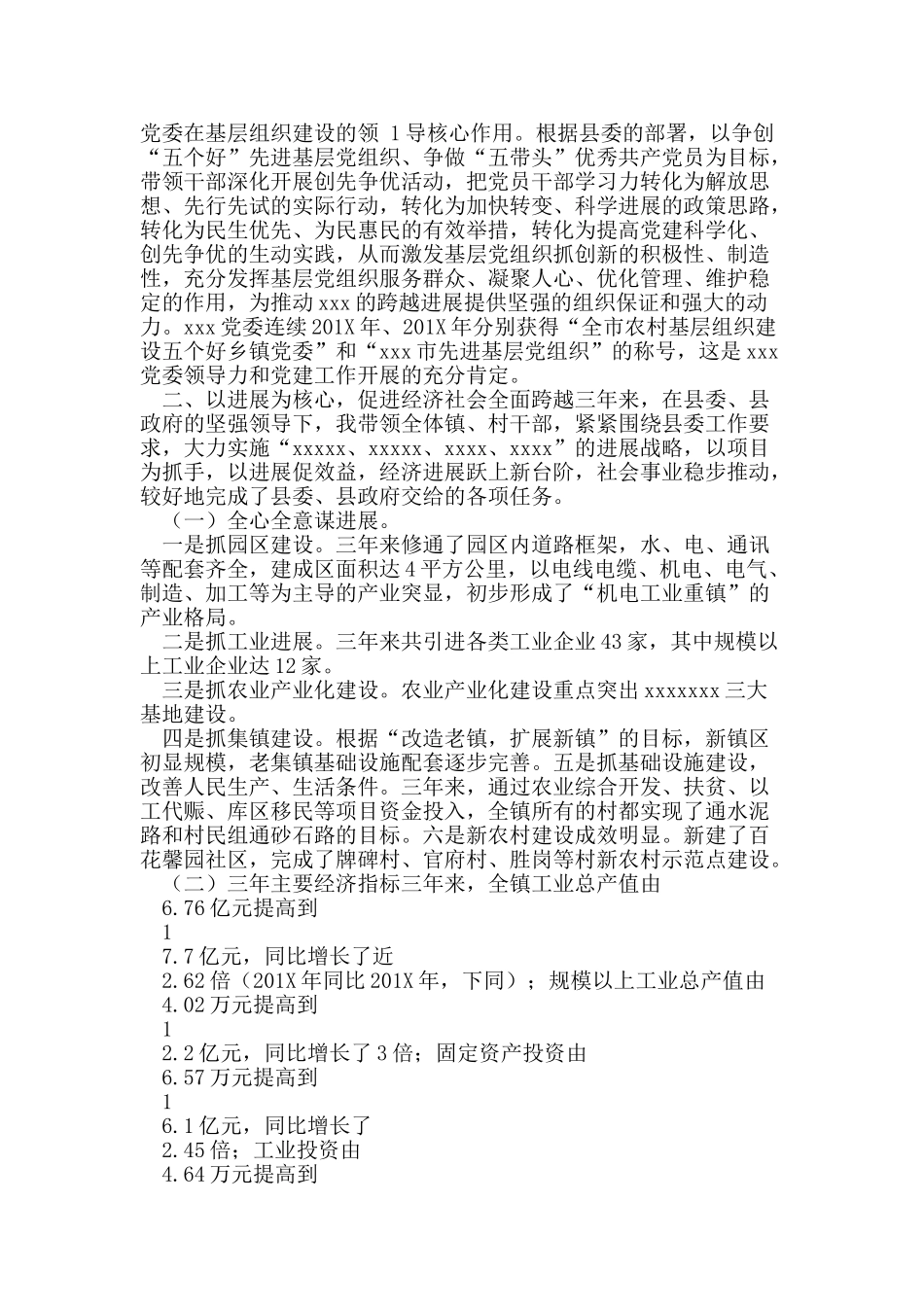 镇党委书记201X年工作总结_第3页