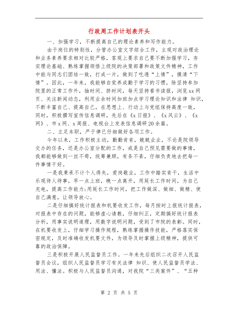 行政周工作计划表开头_第2页