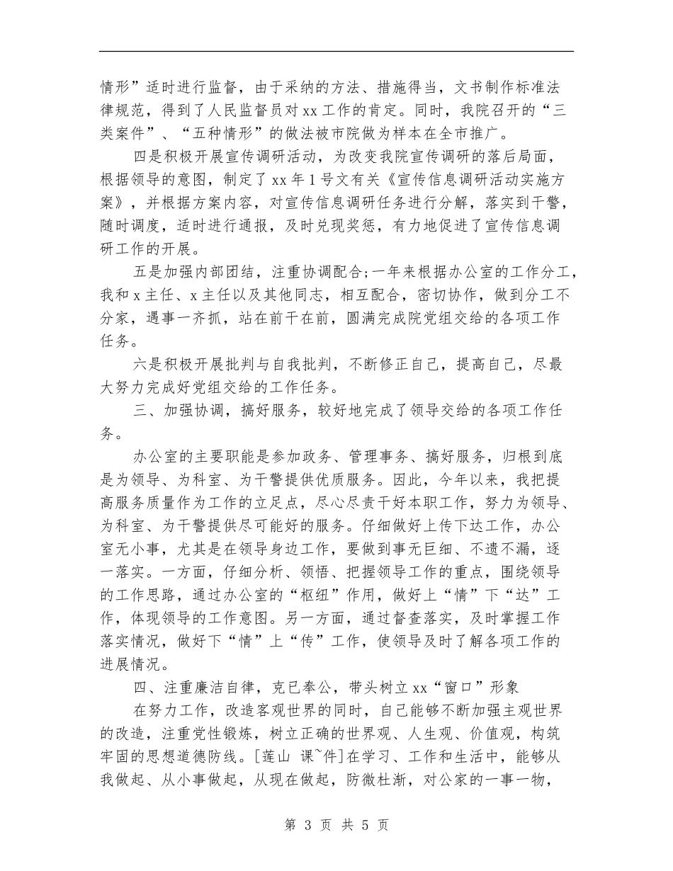 行政周工作计划表开头_第3页