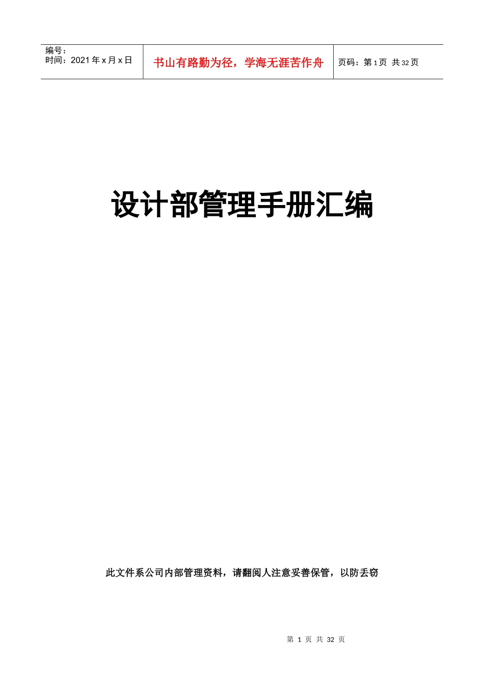 设计部管理手册_第1页