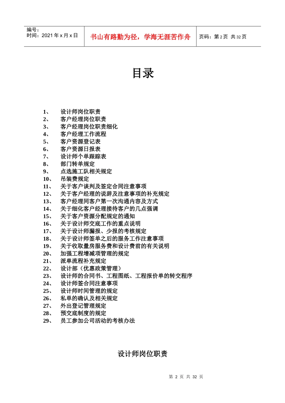 设计部管理手册_第2页